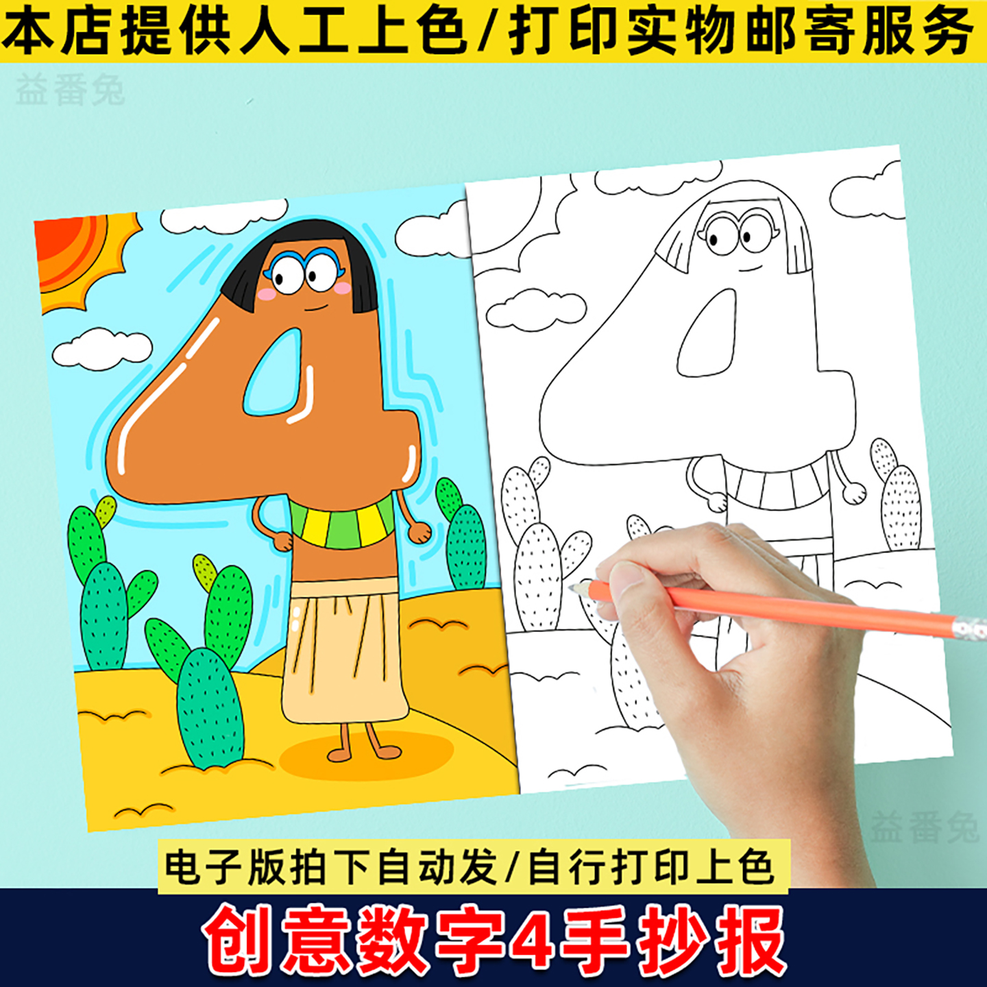数字4手抄报模板电子版线稿小学生创意画幼儿园儿童画数学小报