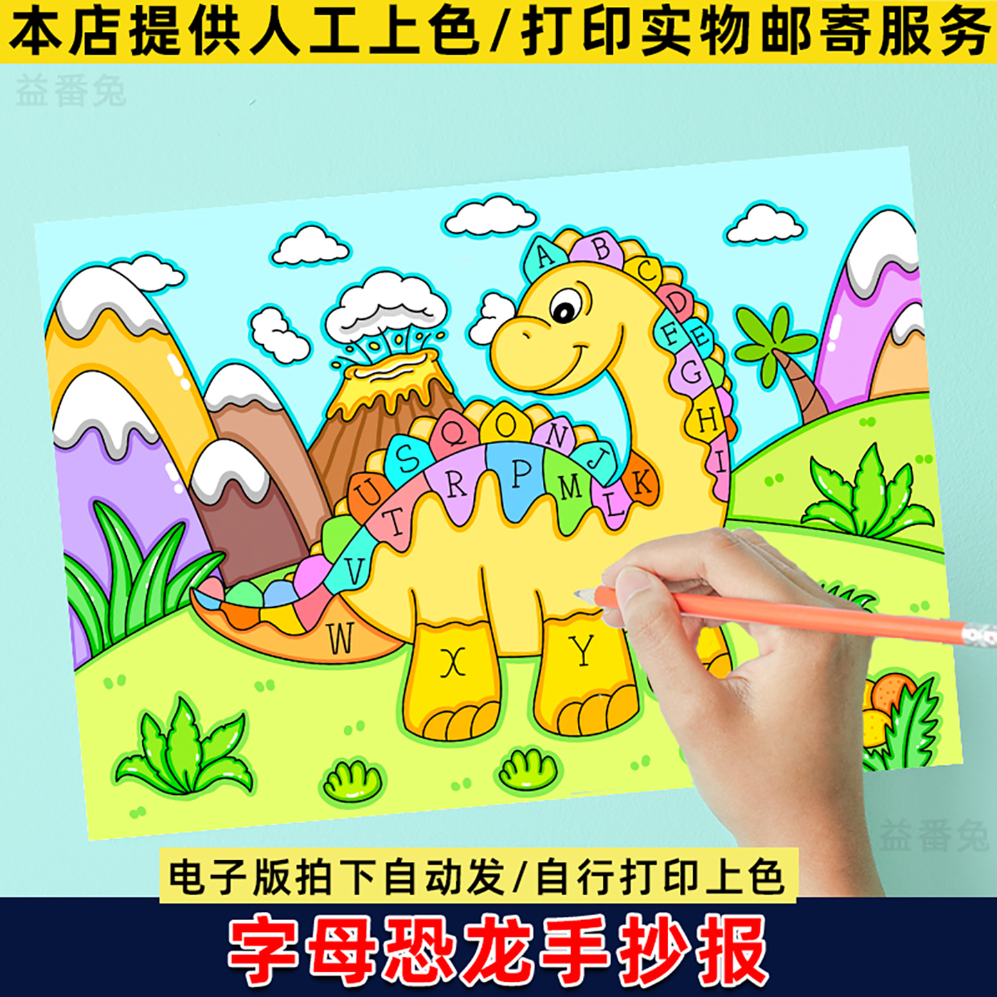 字母恐龙26个英文字母拼图手抄报模板电子版小报英语字母儿童绘画