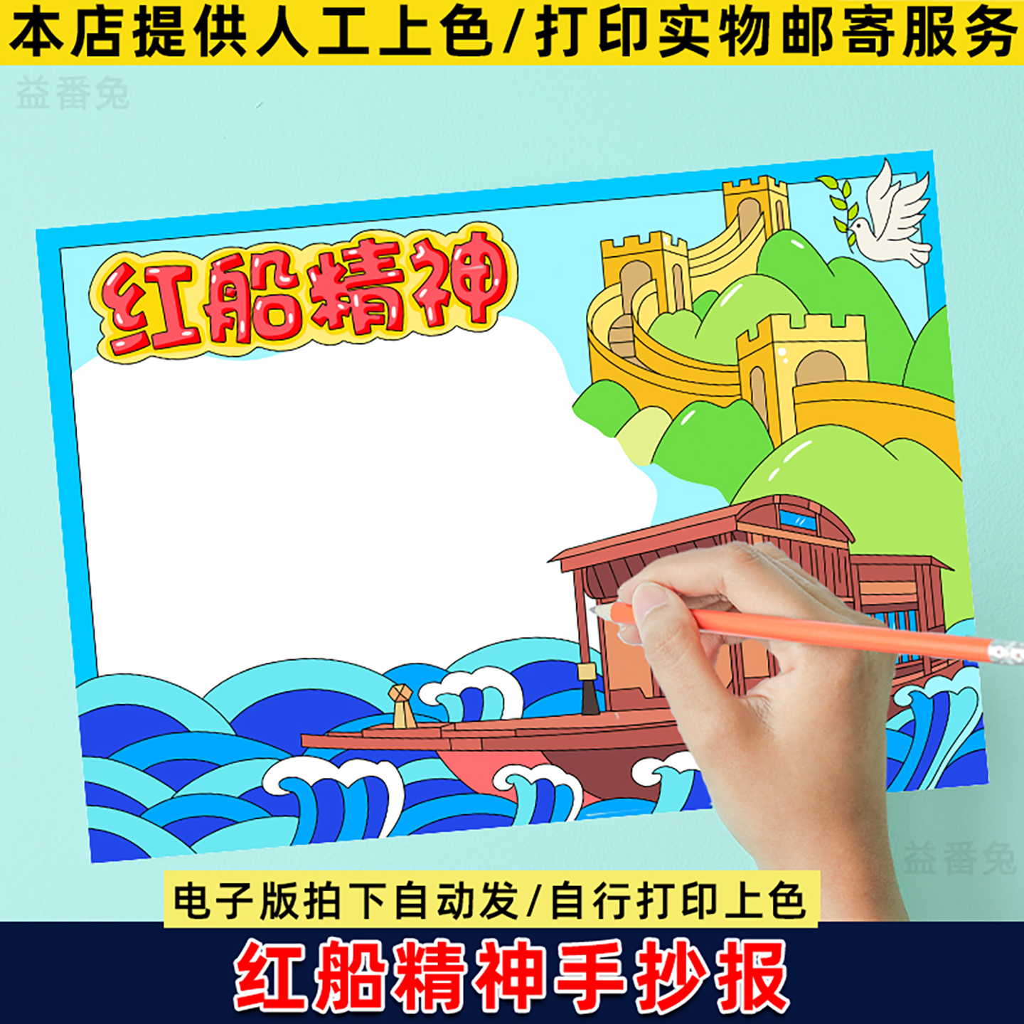 红船精神手抄报模板电子版小学生红色主题绘画爱国爱党电子小报