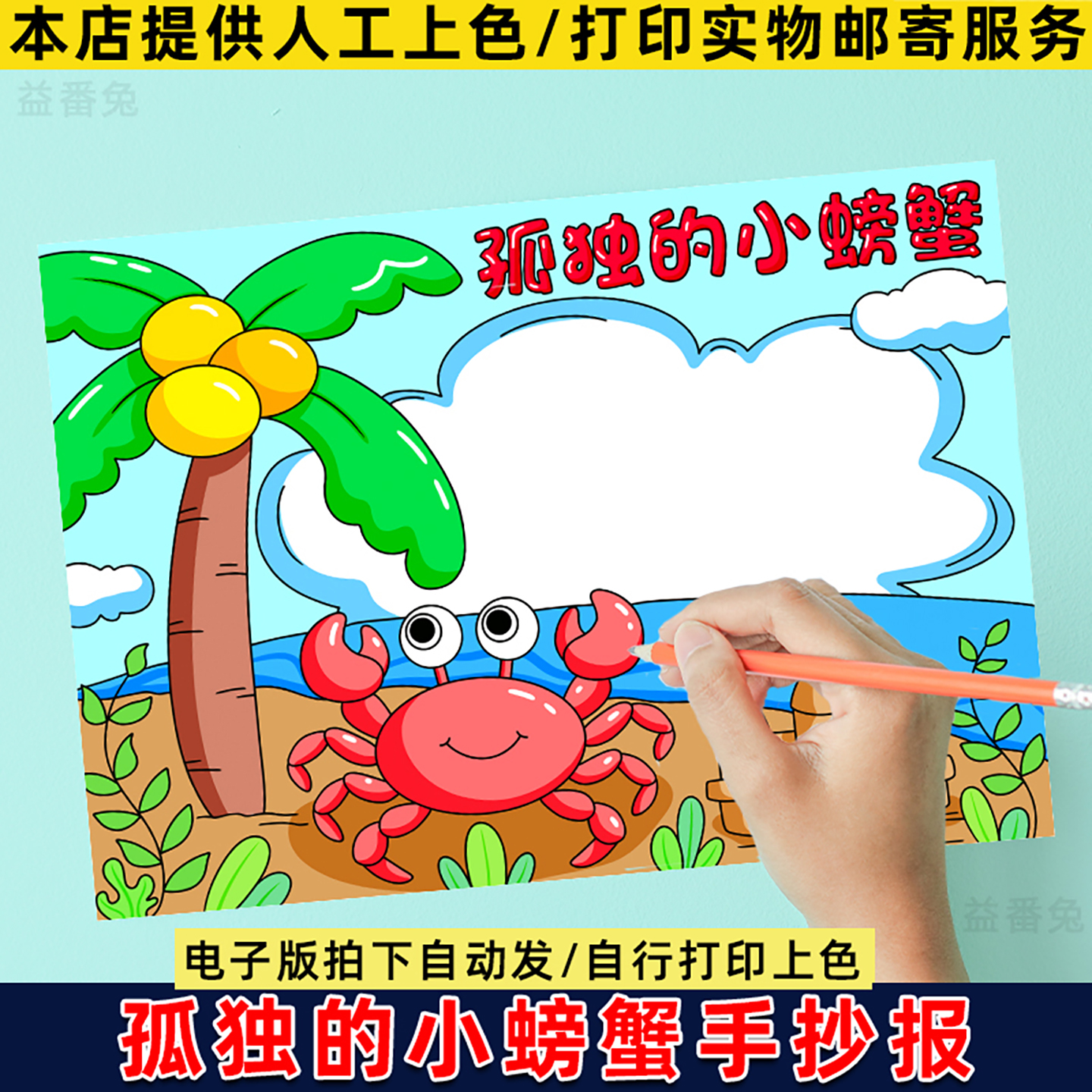 孤独的小螃蟹手抄报模板小学好书推荐卡世界读书日电子版线稿小报