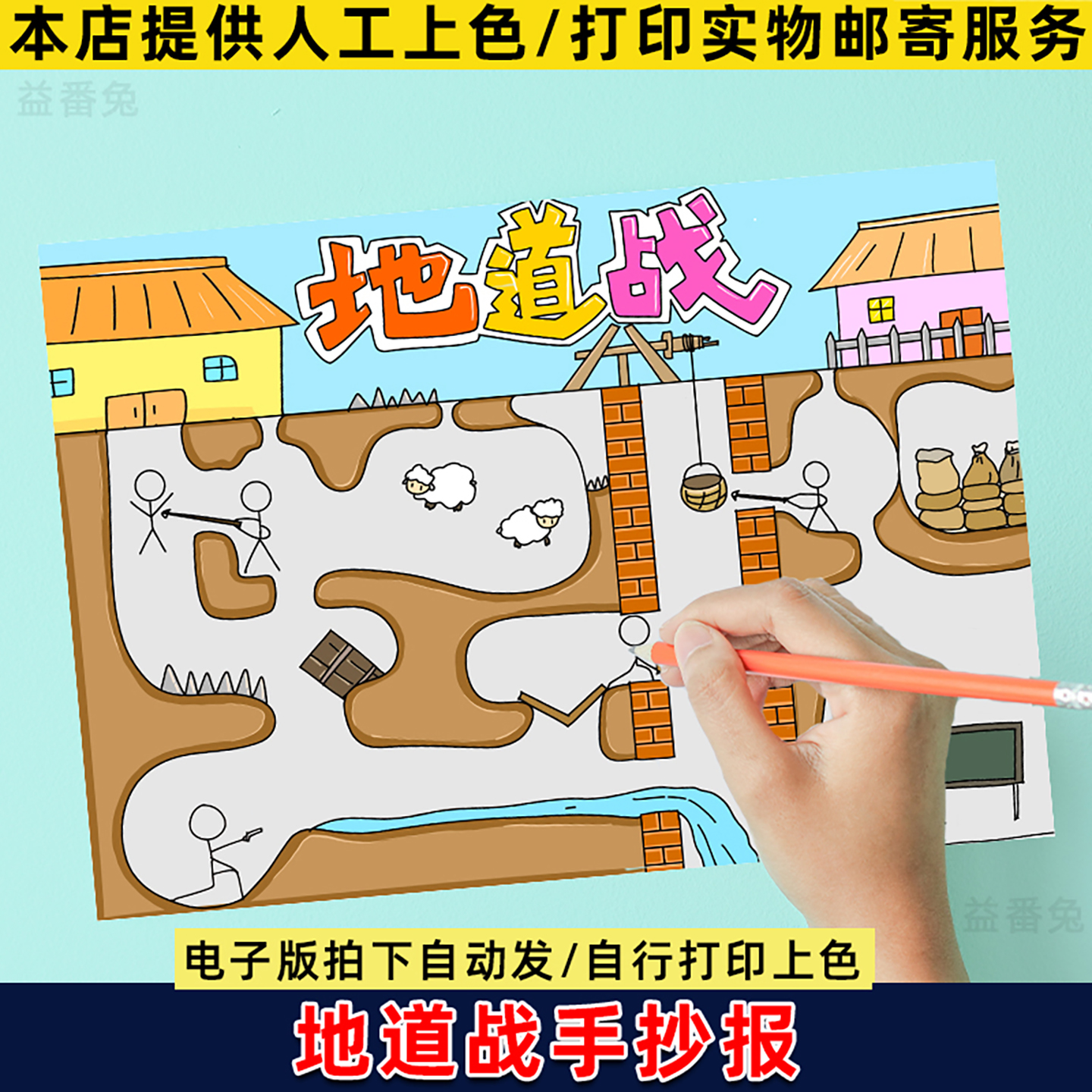 地道战手抄报模板小学生红色电影爱国抗日教育小报电子版线稿小报