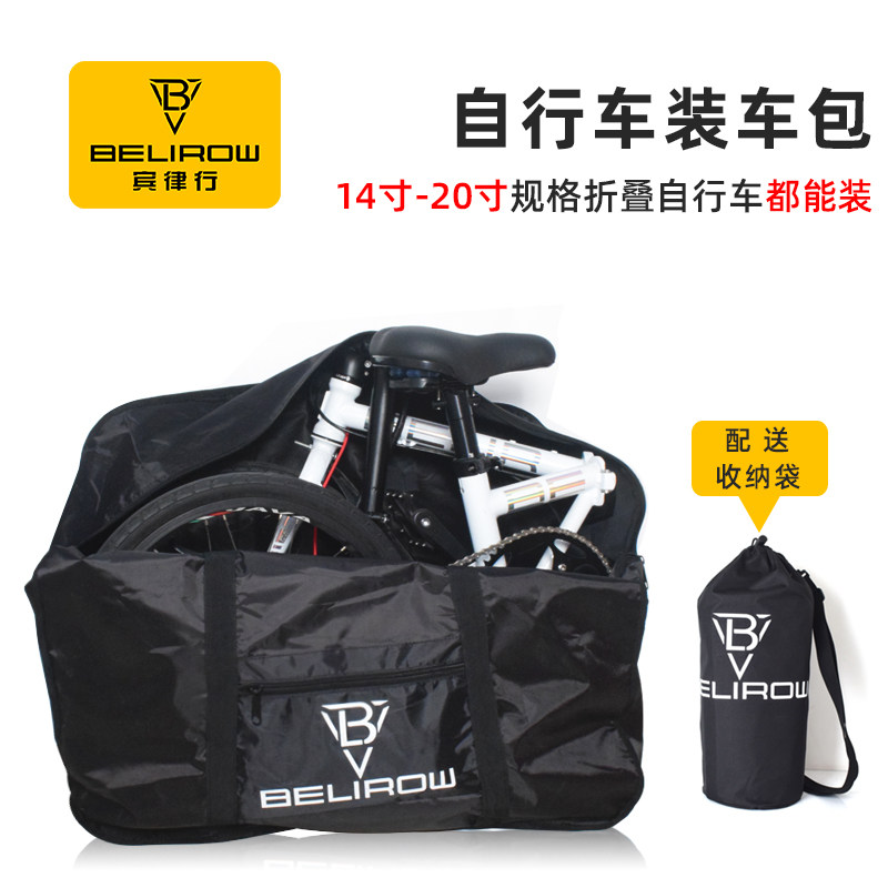 20/14/16寸折叠车自行车收纳包通用整车装车包收纳袋包装箱上高铁