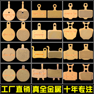 m785 m355 610散热全金属刹车片 bb5 FMF山地自行车碟刹来令片xt