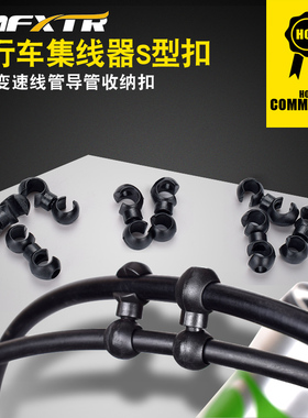 山地公路自行车刹车变速线管导管集线器收纳扣线管油管U/C/S型扣