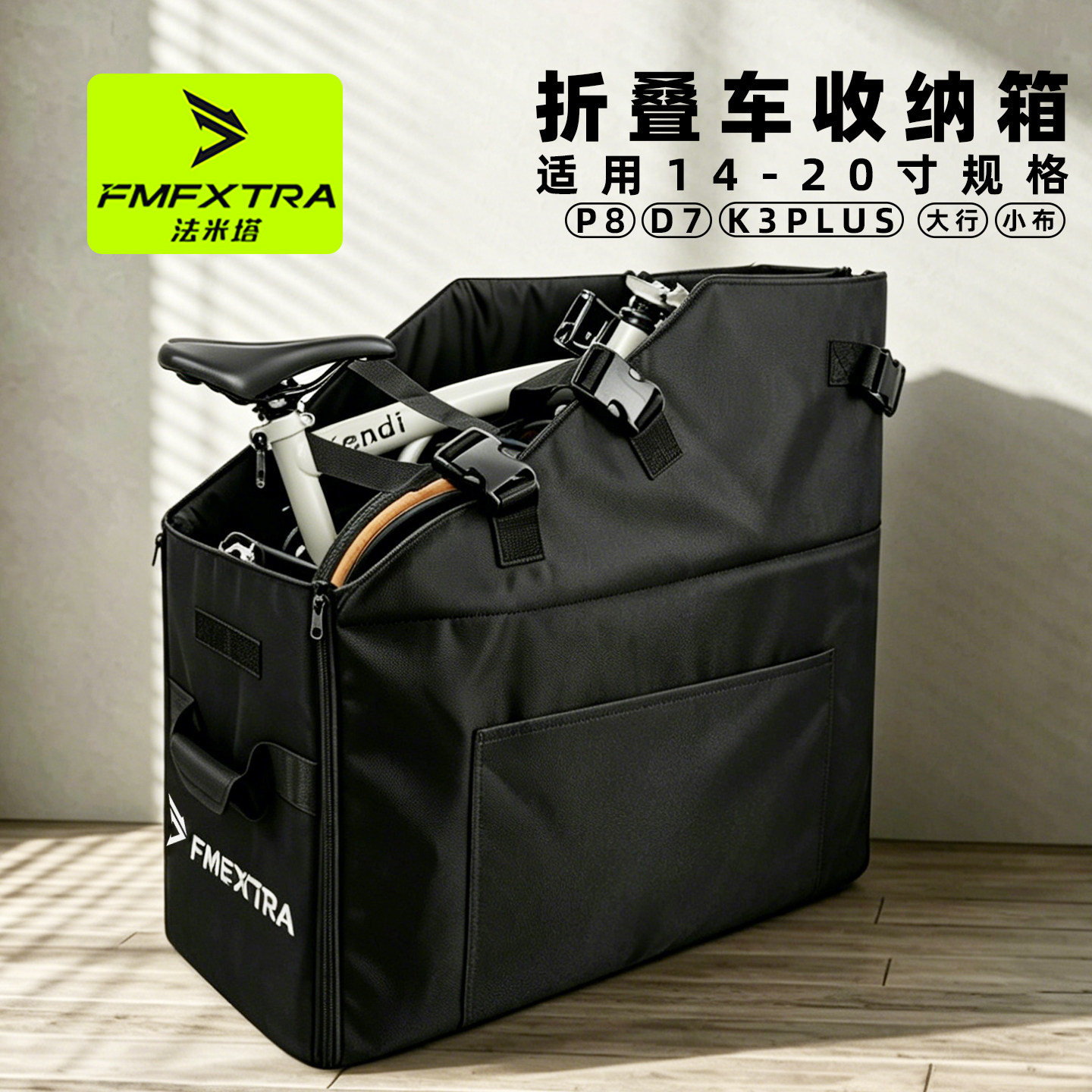 适用大行P820寸折叠车收纳箱