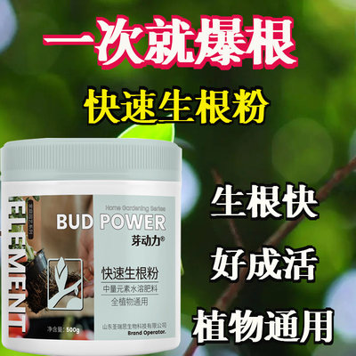 生根粉快速植物通用生根液移栽