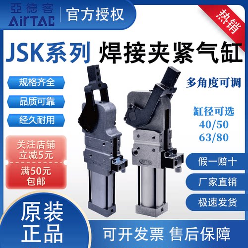 亚德客正品JSK系列焊接夹紧气缸
