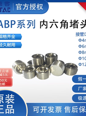 亚德客ABP系列内六角堵头气动电磁阀汇流板PT螺纹ABP01 02 03 04