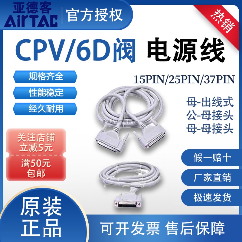 亚德客CPV/6D集成阀电源线缆盲板端子线DSUB15S300 25F150 37M200