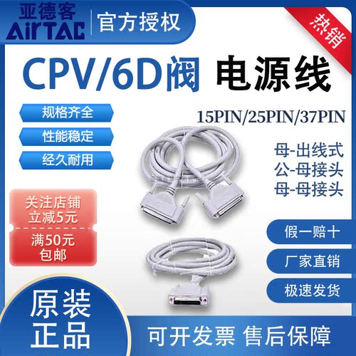 亚德客CPV/6D集成阀电源线缆盲板端子线DSUB15S300 25F150 37M200