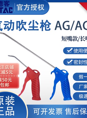 亚德客原装气动吹气枪高压除尘AG/AGL短款长款-R红色-B蓝色正品