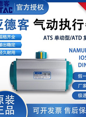 亚德客原装气动执行器ATC控制阀ATS/ATD-125 ATD-140 ATD-160内径
