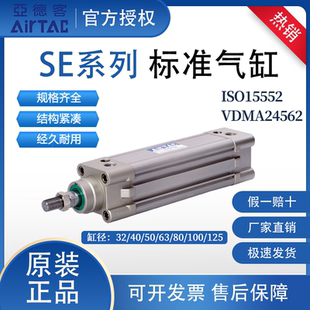 亚德客SE系列标准气缸AirTAC原装正品32/40/50/63/80/100型号齐全