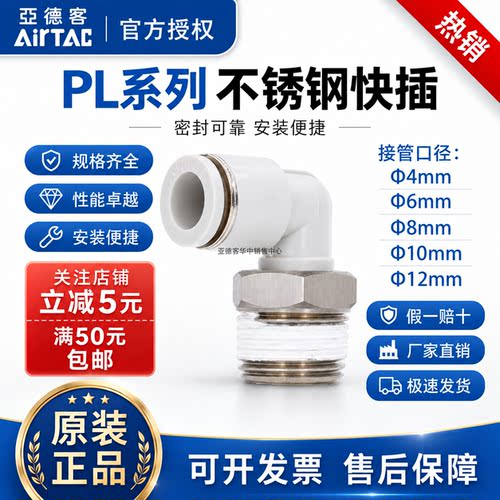 亚德客PL不锈钢弯头接头