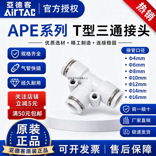 亚德客APE系列T型三通接头