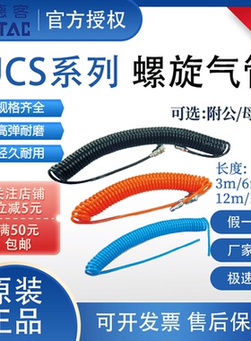 亚德客原装UCS螺旋气管PU管伸缩弹簧黑红蓝橙透明3/6/9/12/15米