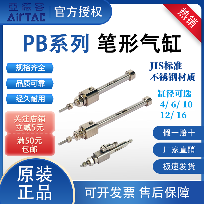 亚德客PB笔形气缸针型迷你不锈钢PSB/PTB/PBD/J4 6 10 12 16缸径