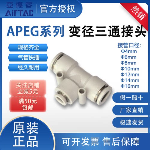 亚德客APEG系列变径直通快插接头PU气管AirTAC气动PEG4-6-8-10-12