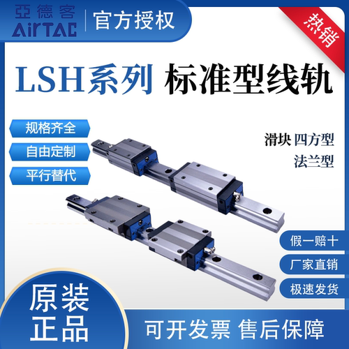 亚德客标准型线轨滑块LSH系列LSH15/20/25/30/35BK-HN F1N