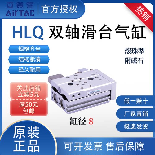 亚德客原装精密滑台缸HLQ双轴滚珠型气缸HLQ8X10X20X30/40X50SAS