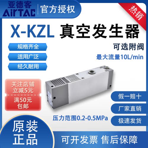 亚德客原装X-KZL多级真空发生器负压吸盘X-KZL112/212 /P-GN-RL3C