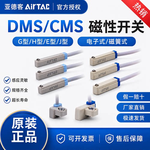 亚德客磁性接近开关DMSGCMSEMS