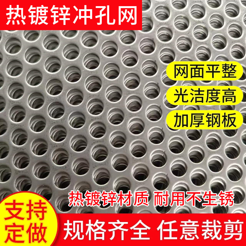热镀锌冲孔网板筛板加厚镀锌板圆孔板打孔板消音板穿孔板冲孔筛网