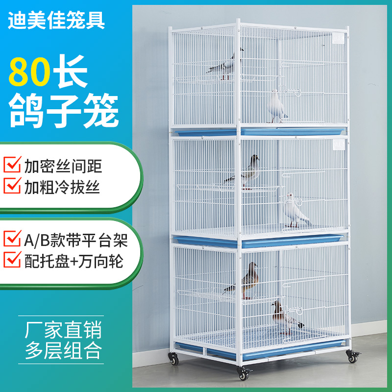 迪美佳鸽子笼繁殖笼防黄鼠狼鸽笼