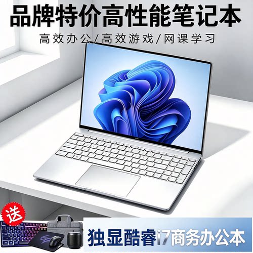 品牌特价独显酷睿i7英特尔15.6英寸轻薄上网办公游戏本笔记本电脑