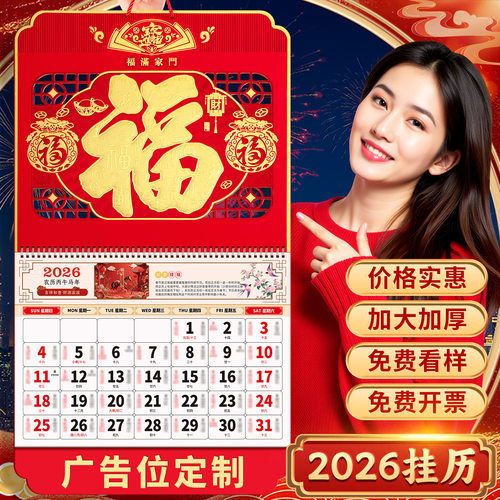 2026年马年福字挂历企业可定台历广告印刷月历家用挂墙黄历日历新款高档企业年会年历定制可印广告位新年创意
