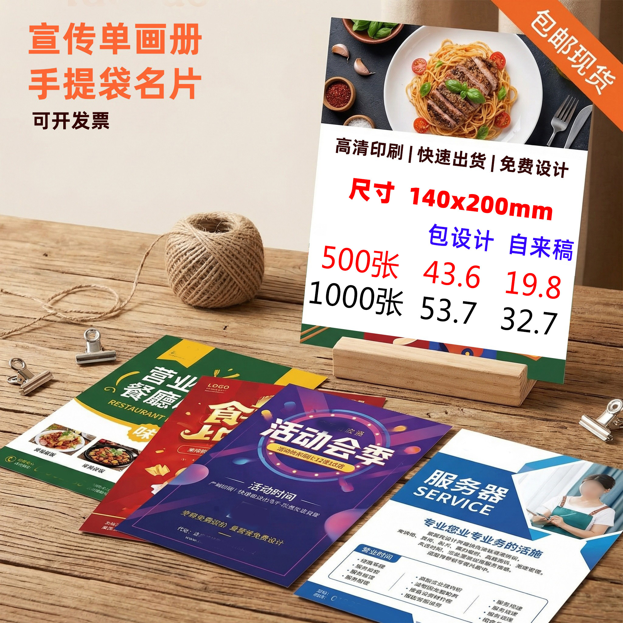 宣传单印刷传单单页单页三折页定制开业宣传单菜单印刷加急出货高清彩印三折页设计制作画册印刷封套吊牌定做