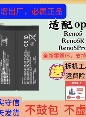 适用OPPO Reno12/Reno9Pro/Reno8Pro+全新正品5/3/7se/10手机电池