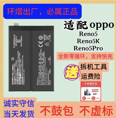 适用OPPO Reno12/Reno9Pro/Reno8Pro+全新正品5/3/7se/10手机电池