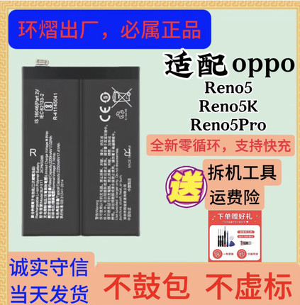 适用OPPO Reno12/Reno9Pro/Reno8Pro+全新正品5/3/7se/10手机电池