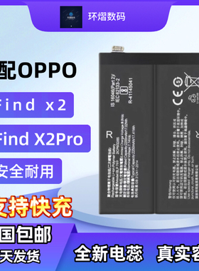 适用OPPO FindX3 FINDX3PRO手机电池findX2pro全新原装BLP831 769