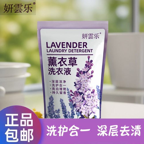 薰衣草香味洗衣液深层洁净家用实惠袋装持久留香实惠装新包装