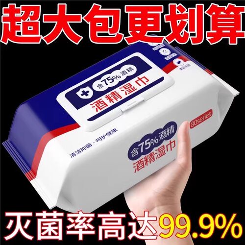 含75度酒精消毒湿巾家用卫生杀菌专用湿纸巾大包便携