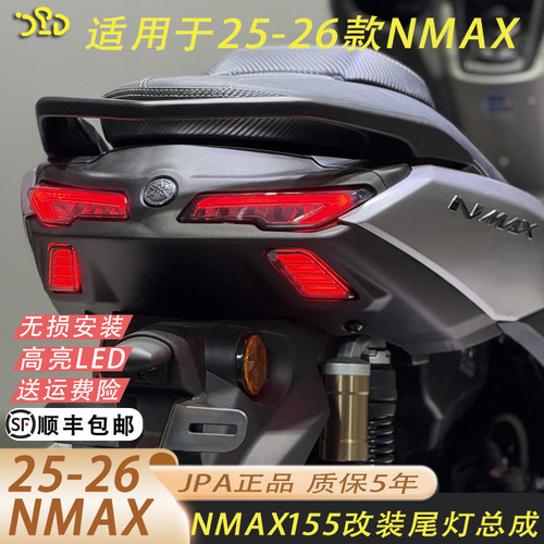 26款NMAX155尾灯led后尾灯JPA
