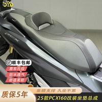 适用25款PCX160改装坐垫总成舒适Q弹软座靠腰支撑降低防滑顺丰