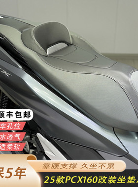 适用25款PCX160改装坐垫总成舒适Q弹软座靠腰支撑降低防滑顺丰