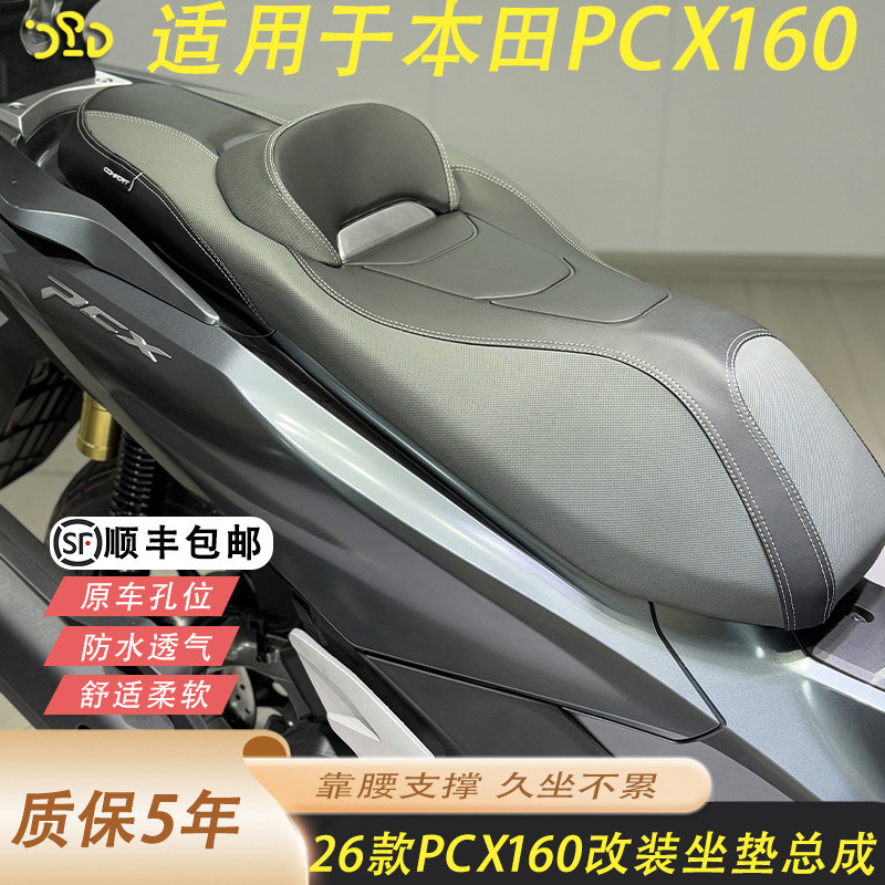 26款PCX160改装坐垫总成舒适Q弹