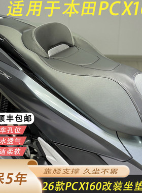 26款PCX160改装坐垫总成舒适Q弹