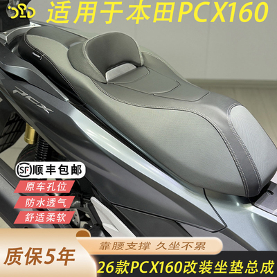 26款PCX160改装坐垫总成舒适Q弹