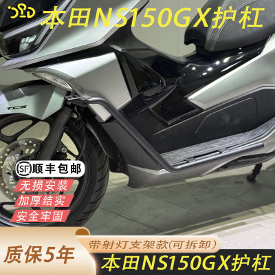 本田NS150GX改装护杠带射灯支架