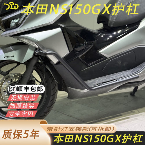 本田NS150GX改装护杠带射灯支架