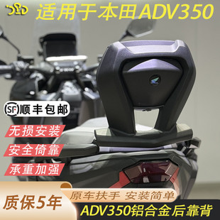 适用于本田ADV350改装靠背加厚铝合金后靠背原车扶手无损顺丰包邮