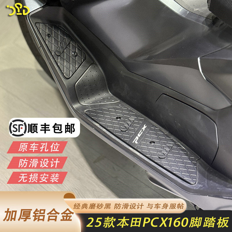 2025款PCX160脚踏防滑铝合金加厚