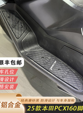 适用于2025款PCX160脚踏PCX160脚踏前后防滑铝合金脚踏板加厚4MM