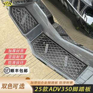 适用于本田ADV350脚踏adv350脚踏前后防滑铝合金脚踏板服帖轻巧