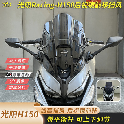 Racing-H150RKH可调节挡风前风挡